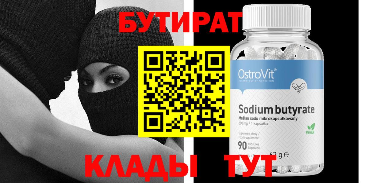 Камень-на-Оби  БУТИРАТ бутандиол  Вход с VPN 