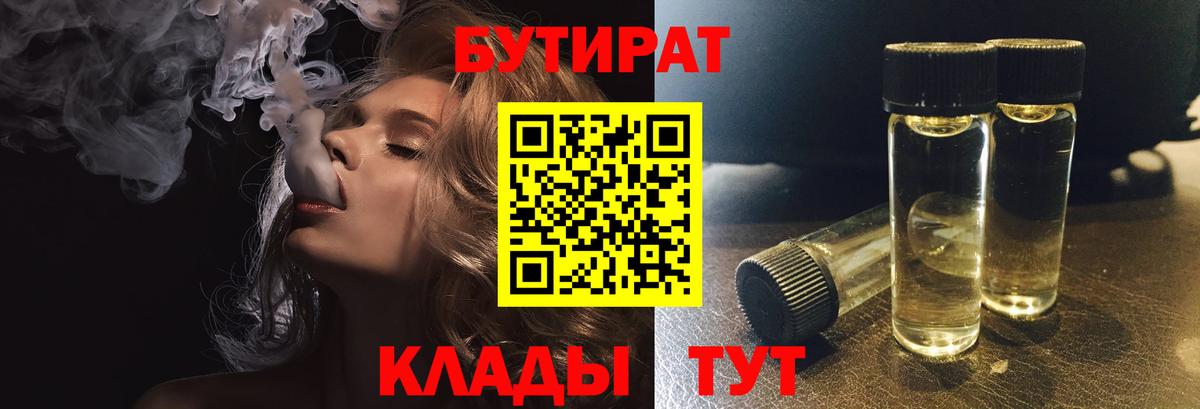 Бутират бутандиол Камень-на-Оби