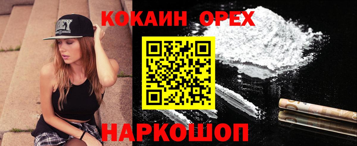 КОКАИН 97%  COCAIN  Камень-на-Оби  Вход с VPN  Cocaine 97% 