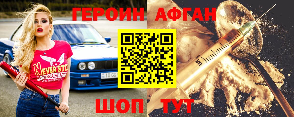 Камень-на-Оби  Героин Афган  Вход с VPN 