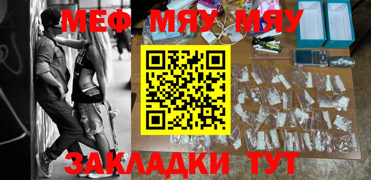 МЯУ-МЯУ  Вход с VPN  Камень-на-Оби  Меф VHQ 