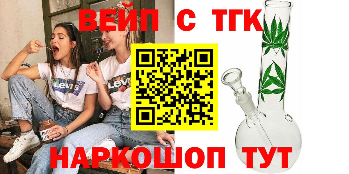 ТГК вейп с тгк Камень-на-Оби